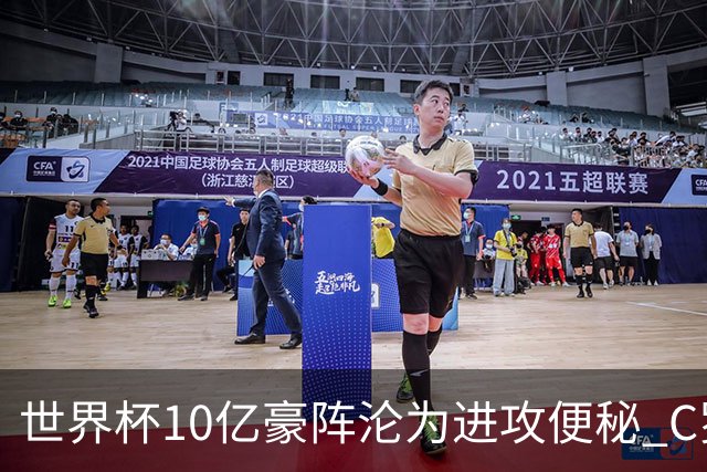 世界杯10亿豪阵沦为进攻便秘 C罗真的是葡萄牙被淘汰的背锅侠吗？