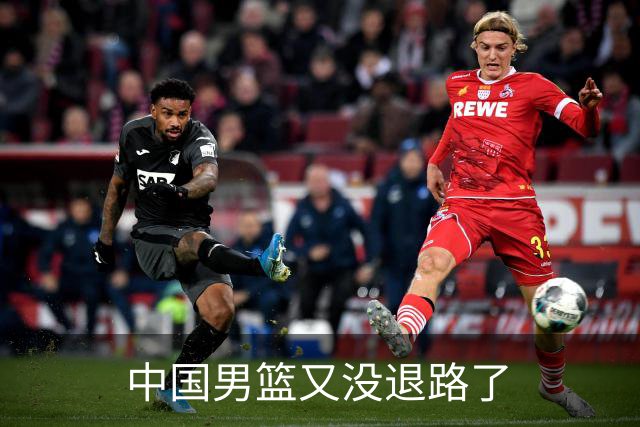 中国男篮又没退路了