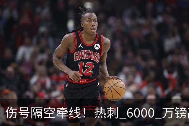 伤号隔空牵线！热刺 6000 万镑敲定曼城边锋，罗伯逊塞内西接连来投
