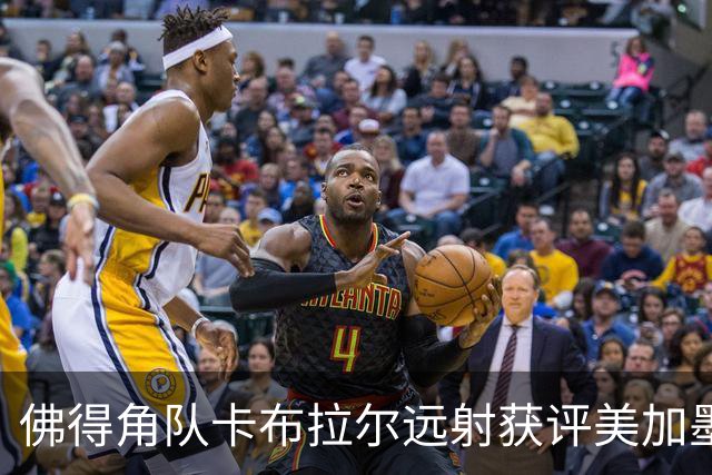 佛得角队卡布拉尔远射获评美加墨世界杯最佳进球