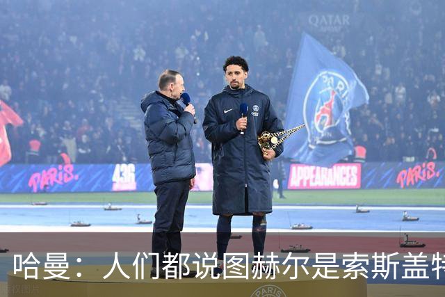 哈曼：人们都说图赫尔是索斯盖特2.0，这对他打击很大