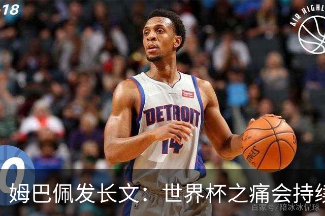 姆巴佩发长文：世界杯之痛会持续很久，我们可能欠球迷更好的结局