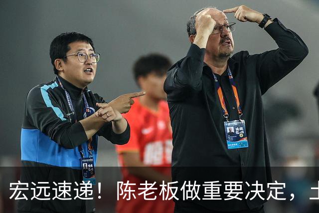 宏远速递！陈老板做重要决定，土豪球队报价胡明轩，徐昕回购新消息