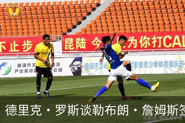 德里克·罗斯谈勒布朗·詹姆斯签76人：我已经退役了，不是我生活