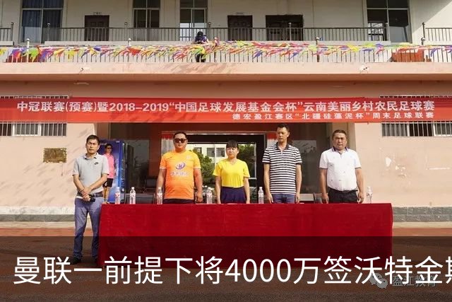 曼联一前提下将4000万签沃特金斯！已放弃斯科特，皇马双星仍难得到