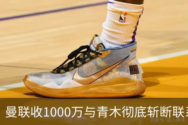 曼联收1000万与青木彻底斩断联系！吸取教训，卡里克暂不提拔小梅西