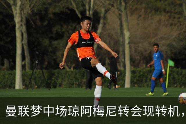 曼联梦中场琼阿梅尼转会现转机，拉什福德留队重回核心