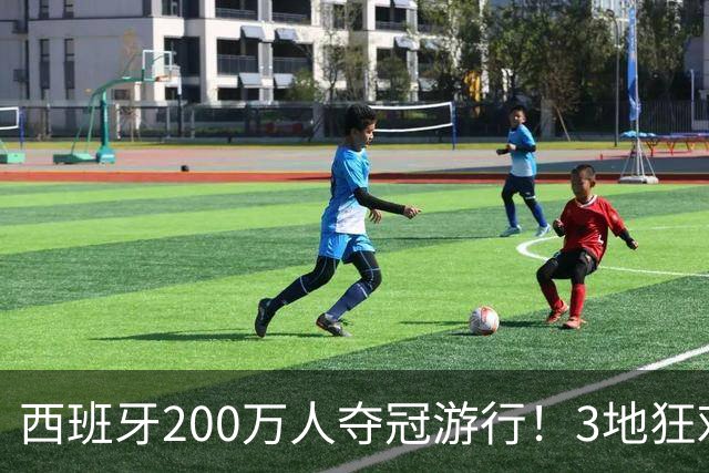 西班牙200万人夺冠游行！3地狂欢6小时 全场高喊“颤抖吧哈兰德”