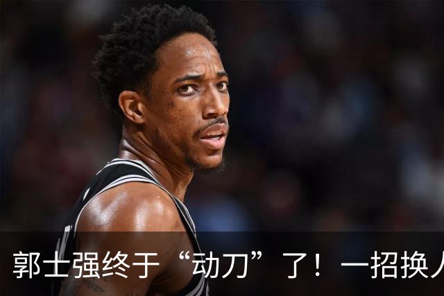 郭士强终于“动刀”了！一招换人盘活全队，中国男篮血洗喀麦隆