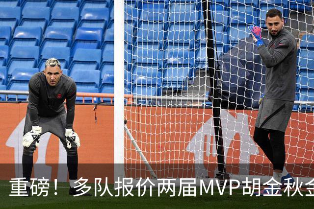 重磅！多队报价两届MVP胡金秋金额不菲 广厦陷运营困境或“卖人”