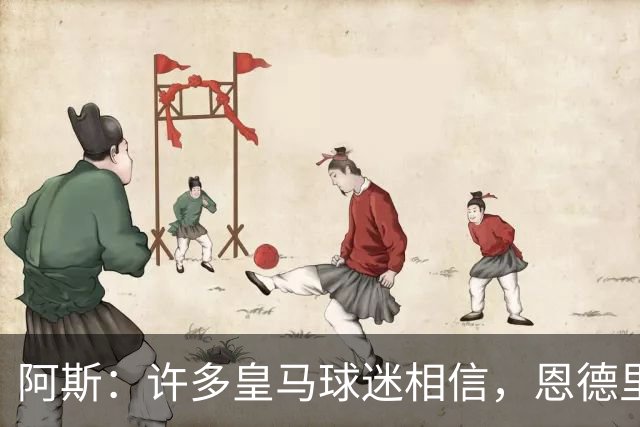 阿斯：许多皇马球迷相信，恩德里克可能迎来属于自己的时刻