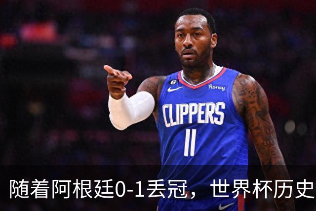 随着阿根廷0-1丢冠，世界杯历史射手榜出炉：梅西第2