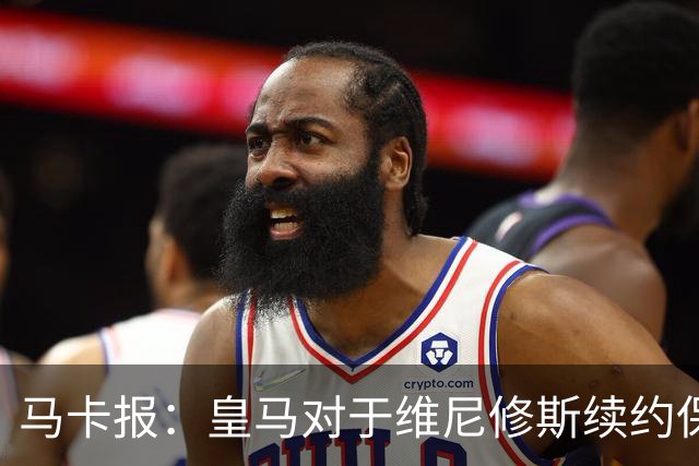 马卡报：皇马对于维尼修斯续约保持自信冷静，近期将开出续约报价