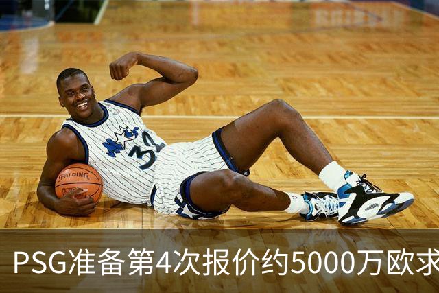 PSG准备第4次报价约5000万欧求购阿克利乌什，摩纳哥要价7000万，利物浦也加入争夺